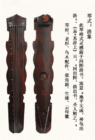 广西洛象式古琴